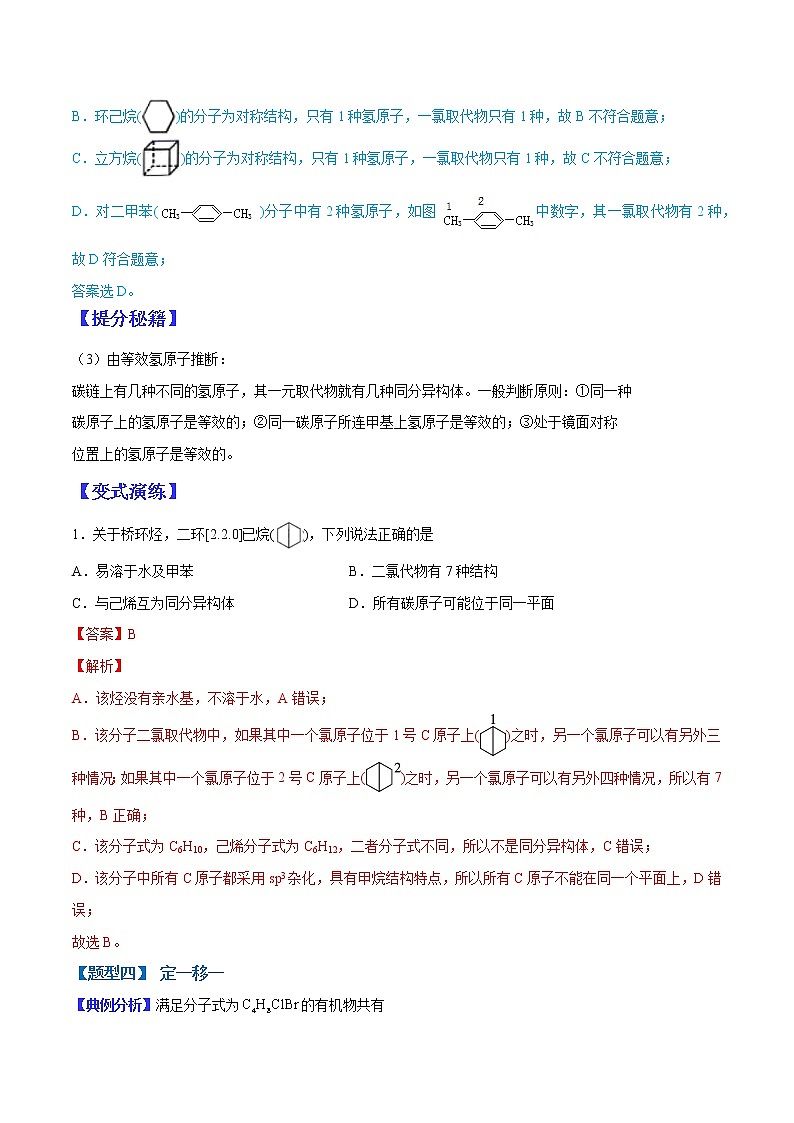 （全国通用）高考化学二轮热点题型归纳与变式演练 专题14  限定条件下同分异构体的书写与判断（解析版）第3页