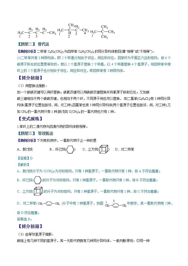 （全国通用）高考化学二轮热点题型归纳与变式演练 专题14  限定条件下同分异构体的书写与判断（原卷版）第2页