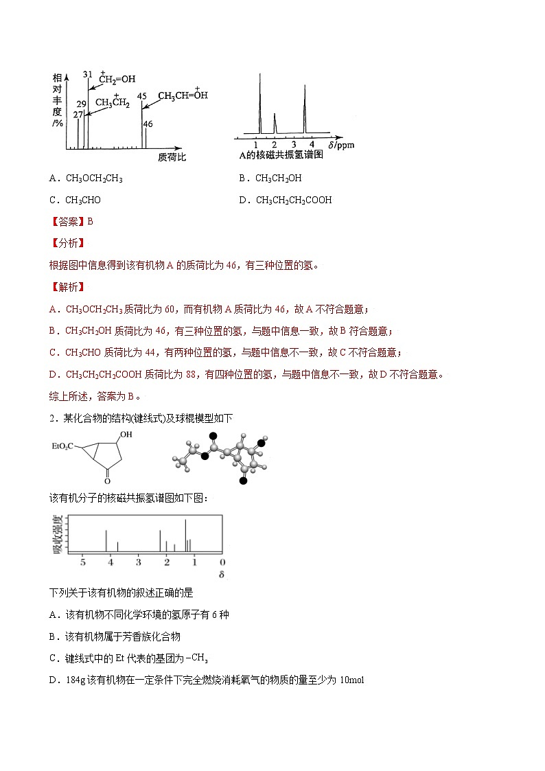 （全国通用）高考化学二轮热点题型归纳与变式演练 专题15  有机物的结构分析与判断（解析版）第2页