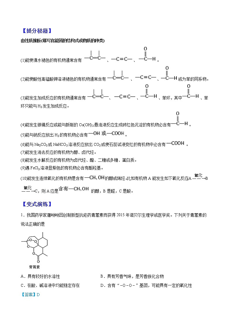 （全国通用）高考化学二轮热点题型归纳与变式演练 专题16  有机合成与推断（原卷版）第3页