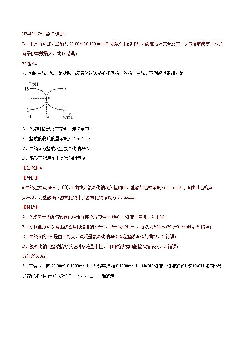 （全国通用）高考化学二轮热点题型归纳与变式演练 专题18  酸碱混合图像为载体考查离子平衡（解析+原卷）学案03