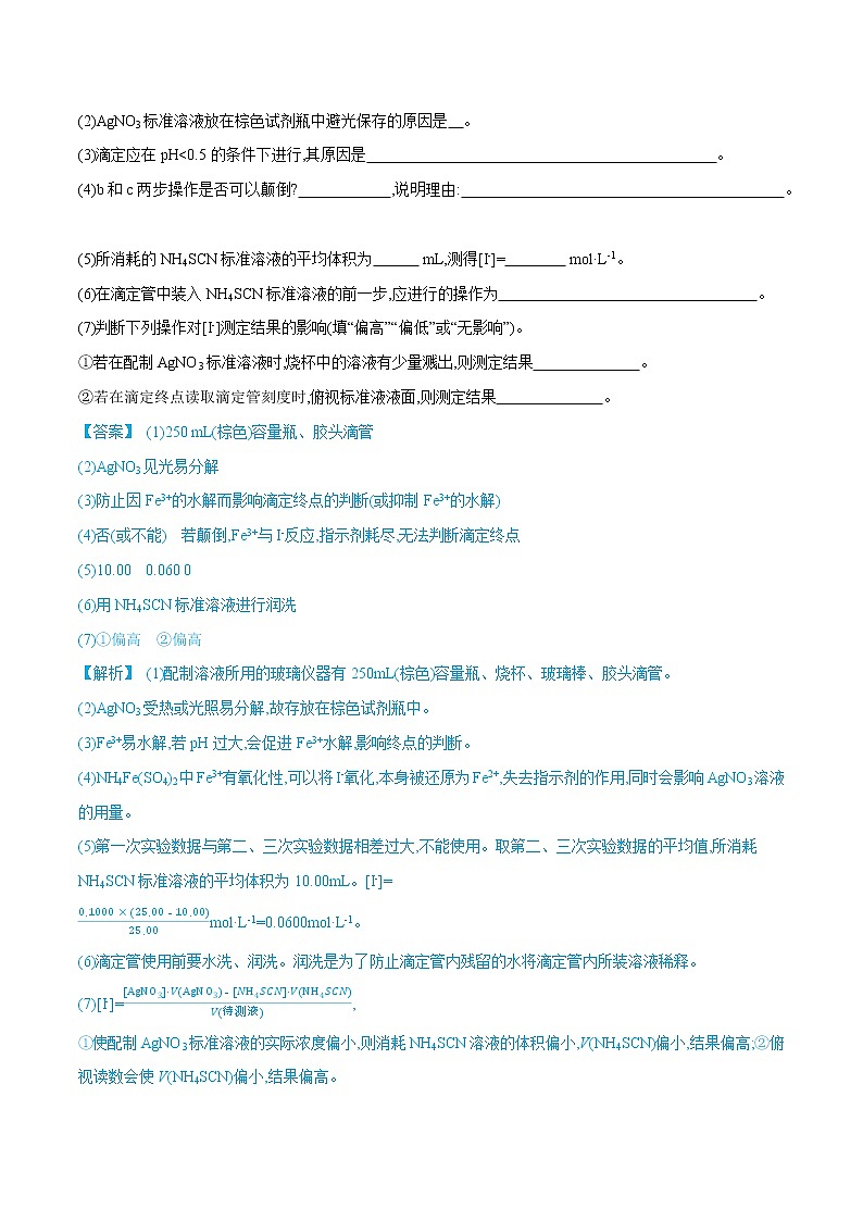 （全国通用）高考化学二轮热点题型归纳与变式演练 专题22  酸碱中和滴定原理的拓展应用（解析版）第2页