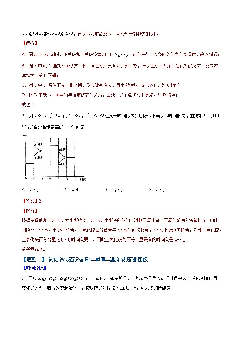 （全国通用）高考化学二轮热点题型归纳与变式演练 专题24  化学平衡图像题的突破（解析+原卷）学案03