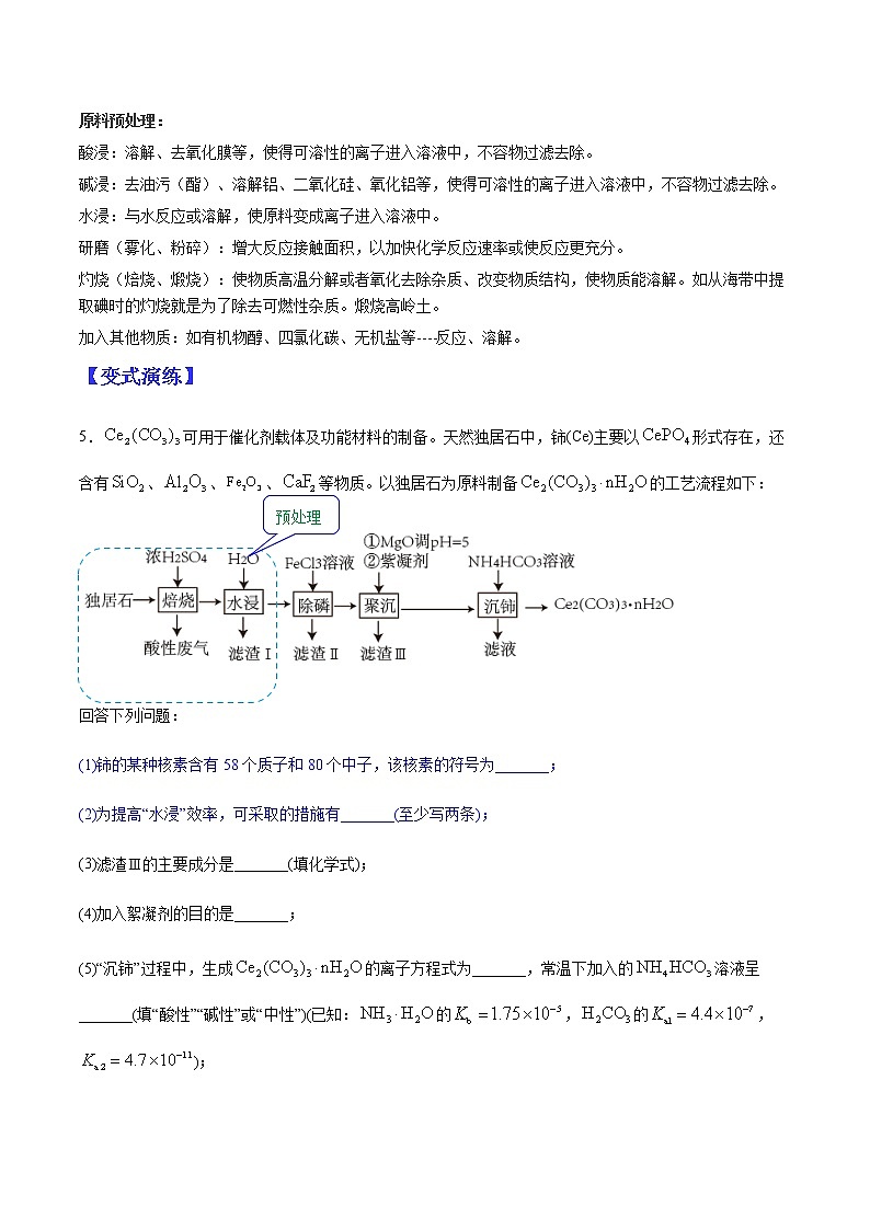 （全国通用）高考化学二轮热点题型归纳与变式演练 专题27  无机化工流程（解析版）第3页