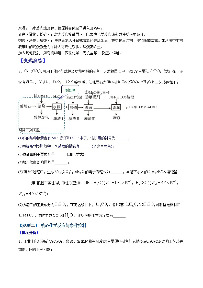（全国通用）高考化学二轮热点题型归纳与变式演练 专题27  无机化工流程（原卷版）第2页