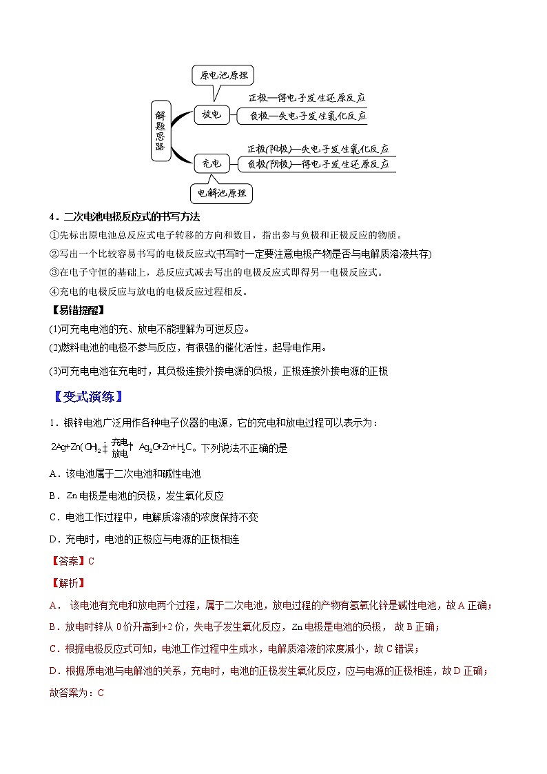 （全国通用）高考化学二轮热点题型归纳与变式演练 专题28  新型化学电源（解析+原卷）学案03