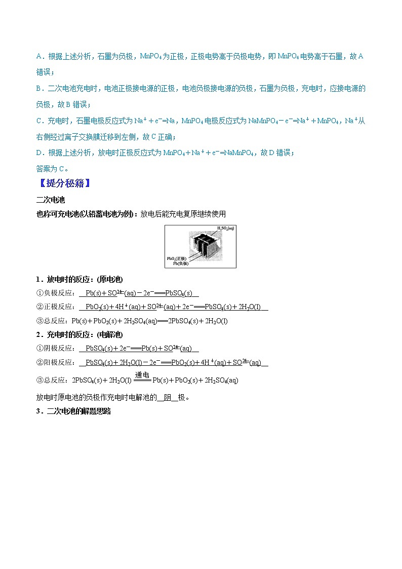 （全国通用）高考化学二轮热点题型归纳与变式演练 专题28  新型化学电源（解析+原卷）学案02