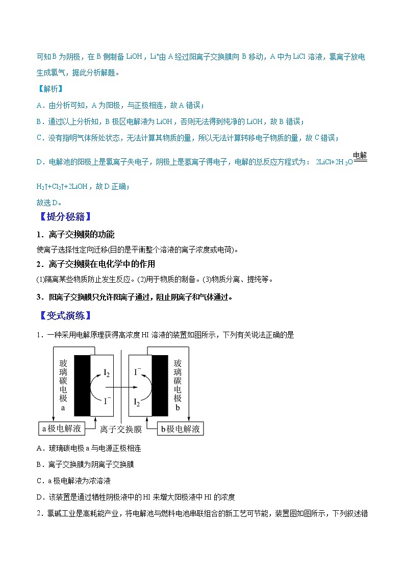 （全国通用）高考化学二轮热点题型归纳与变式演练 专题30  电化学中的交换膜（解析+原卷）学案02