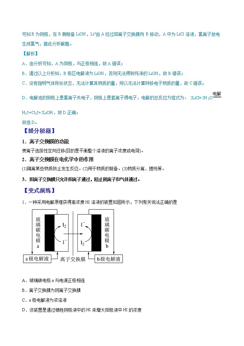 （全国通用）高考化学二轮热点题型归纳与变式演练 专题30  电化学中的交换膜（解析+原卷）学案02