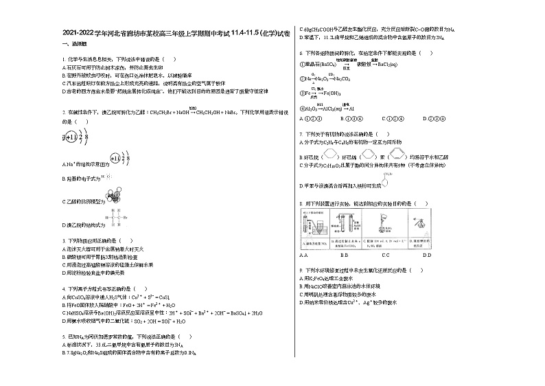 2021-2022学年河北省廊坊市某校高三年级上学期期中考试114-115_（化学）试卷01
