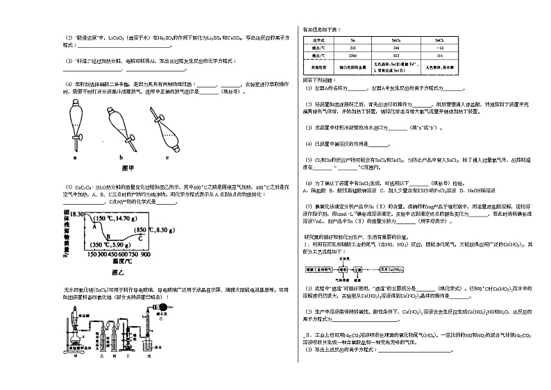 2021-2022学年河北省廊坊市某校高三年级上学期期中考试114-115_（化学）试卷03