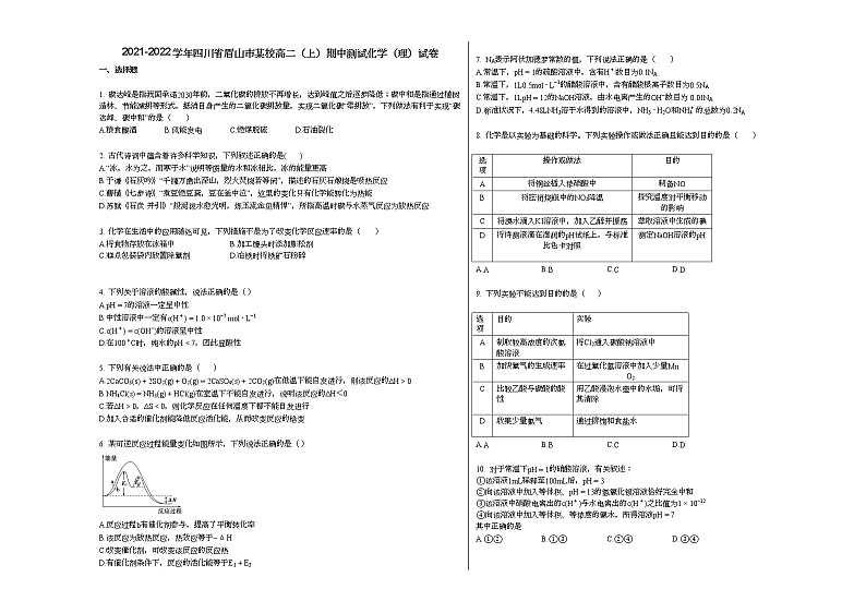 2021-2022学年四川省眉山市某校高二（上）期中测试化学（理）试卷01
