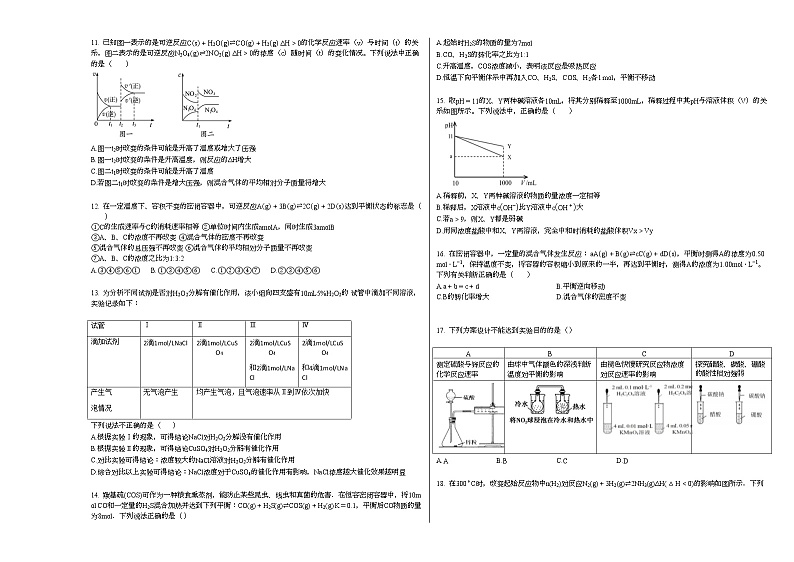 2021-2022学年四川省眉山市某校高二（上）期中测试化学（理）试卷02