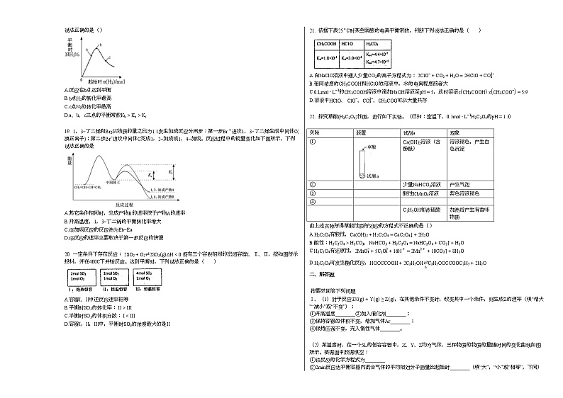 2021-2022学年四川省眉山市某校高二（上）期中测试化学（理）试卷03