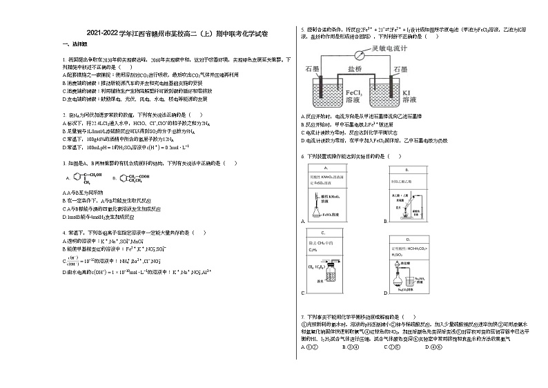 2021-2022学年江西省赣州市某校高二（上）期中联考化学试卷01