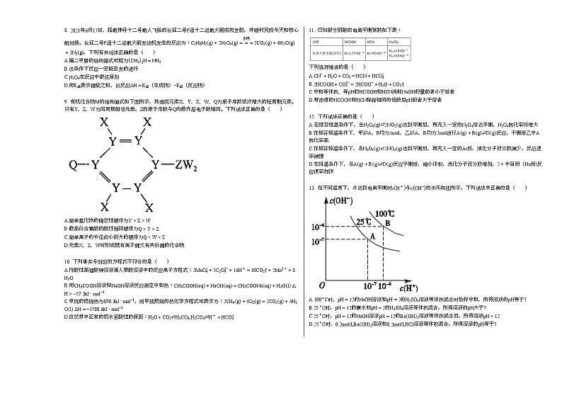 2021-2022学年江西省赣州市某校高二（上）期中联考化学试卷02