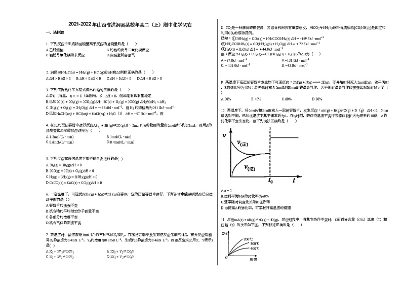 2021-2022年山西省洪洞县某校年高二（上）期中化学试卷01