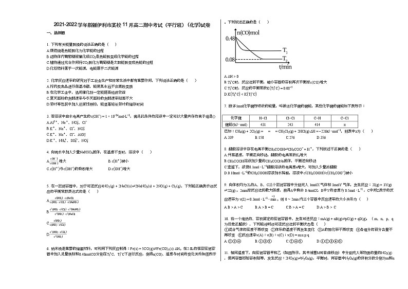2021-2022学年新疆伊利市某校11月高二期中考试（平行班）_（化学）试卷第1页