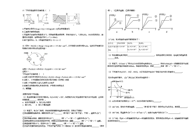 2021-2022学年新疆伊利市某校11月高二期中考试（平行班）_（化学）试卷第3页