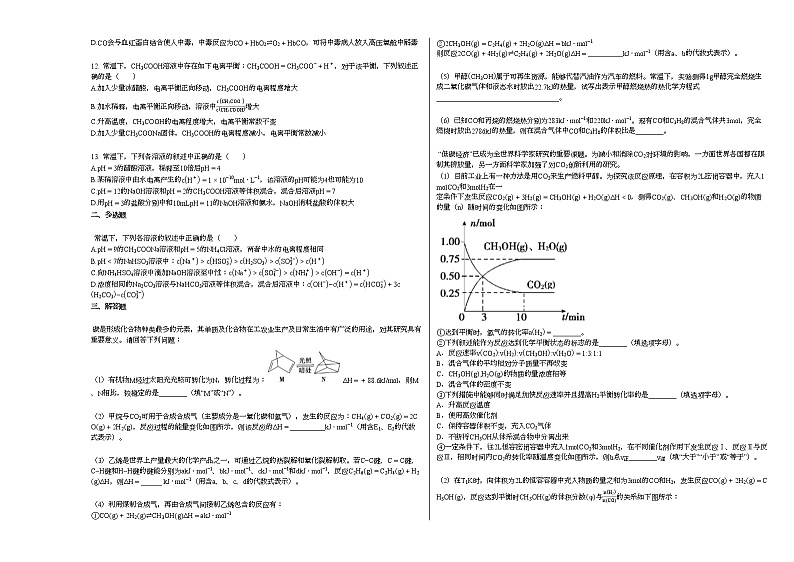 2021-2022学年湖南省郴州市某校高二（上）期中考试化学试卷02