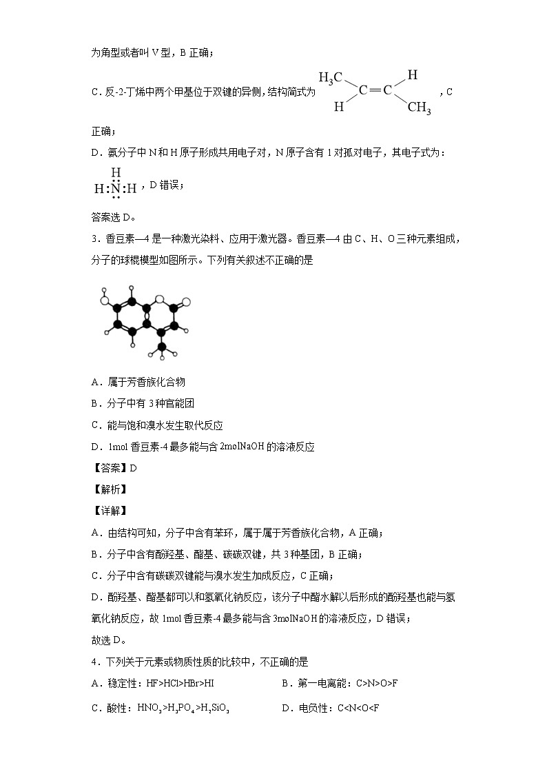 北京市房山区2021-2022学年高三下学期一模化学试题02