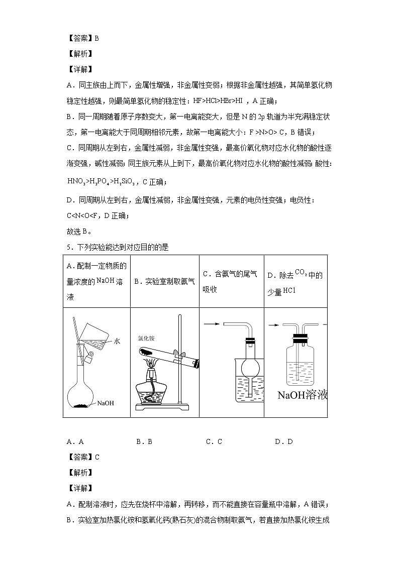 北京市房山区2021-2022学年高三下学期一模化学试题03