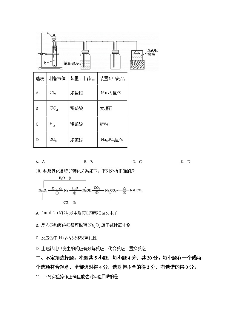 2021-2022学年山东省德州市高一上学期期末考试化学试卷含答案03
