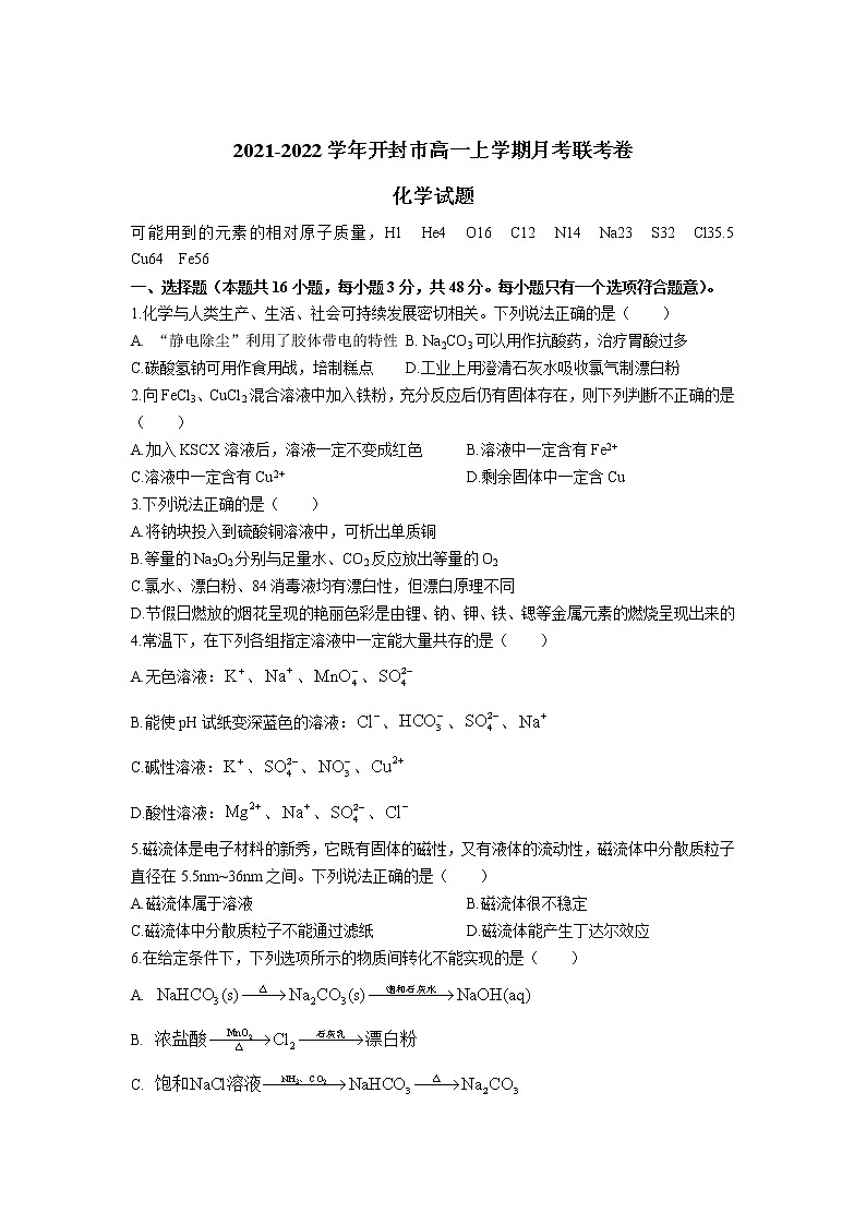 2021-2022学年河南省开封市五县高一上学期12月联考化学试卷含答案01