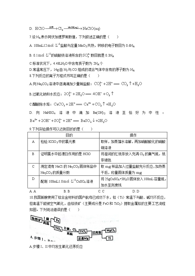 2021-2022学年河南省开封市五县高一上学期12月联考化学试卷含答案02