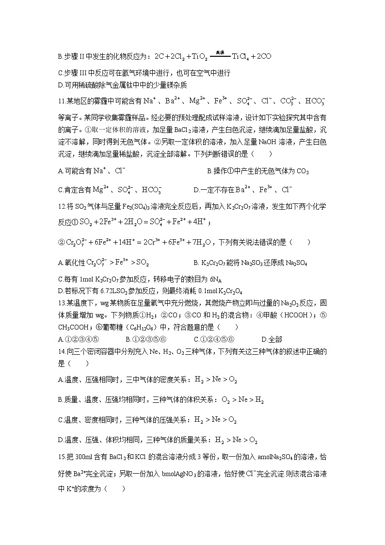 2021-2022学年河南省开封市五县高一上学期12月联考化学试卷含答案03