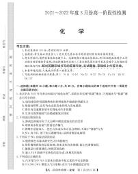 2021-2022学年山西省运城市高一3月阶段性检测化学试卷PDF版含答案