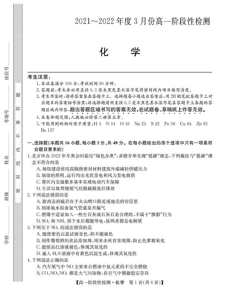 2021-2022学年山西省运城市高一3月阶段性检测化学试卷PDF版含答案01