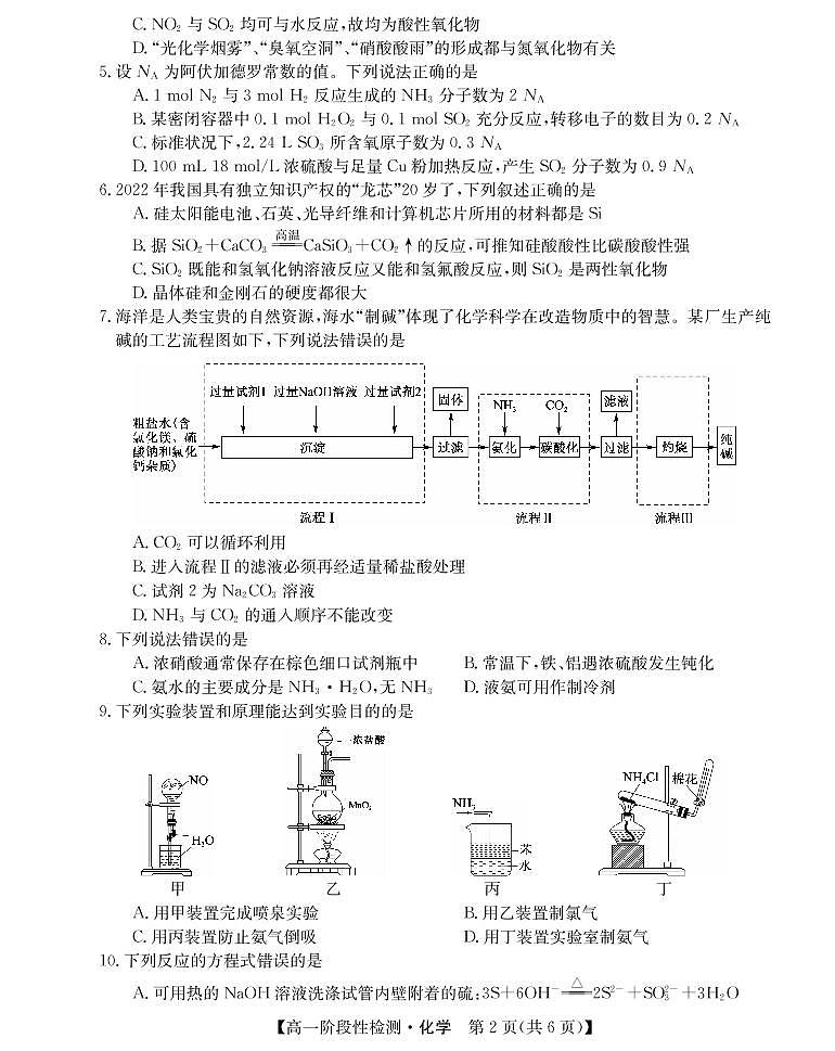 2021-2022学年山西省运城市高一3月阶段性检测化学试卷PDF版含答案02
