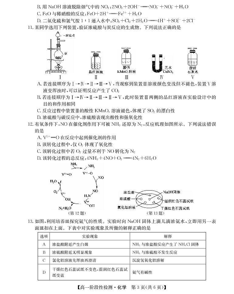 2021-2022学年山西省运城市高一3月阶段性检测化学试卷PDF版含答案03
