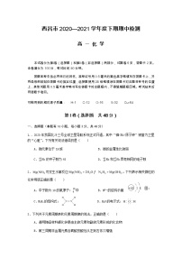 2020-2021学年四川省西昌市高一下学期期中检测化学试卷含答案