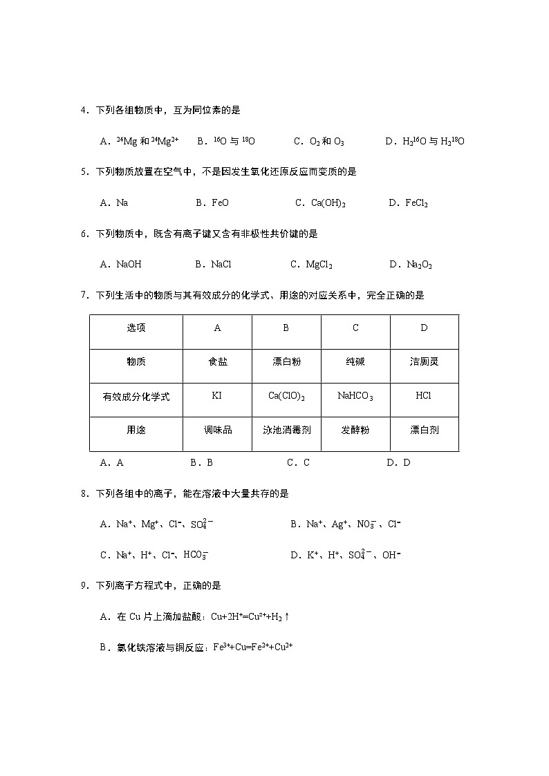 2021-2022学年重庆市九龙坡区高一教育质量全面监测（中学）期末化学试卷含答案第2页