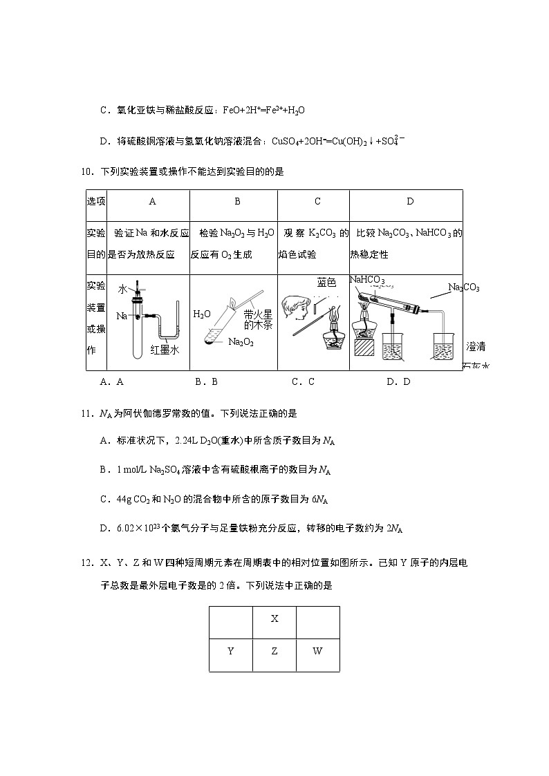2021-2022学年重庆市九龙坡区高一教育质量全面监测（中学）期末化学试卷含答案第3页