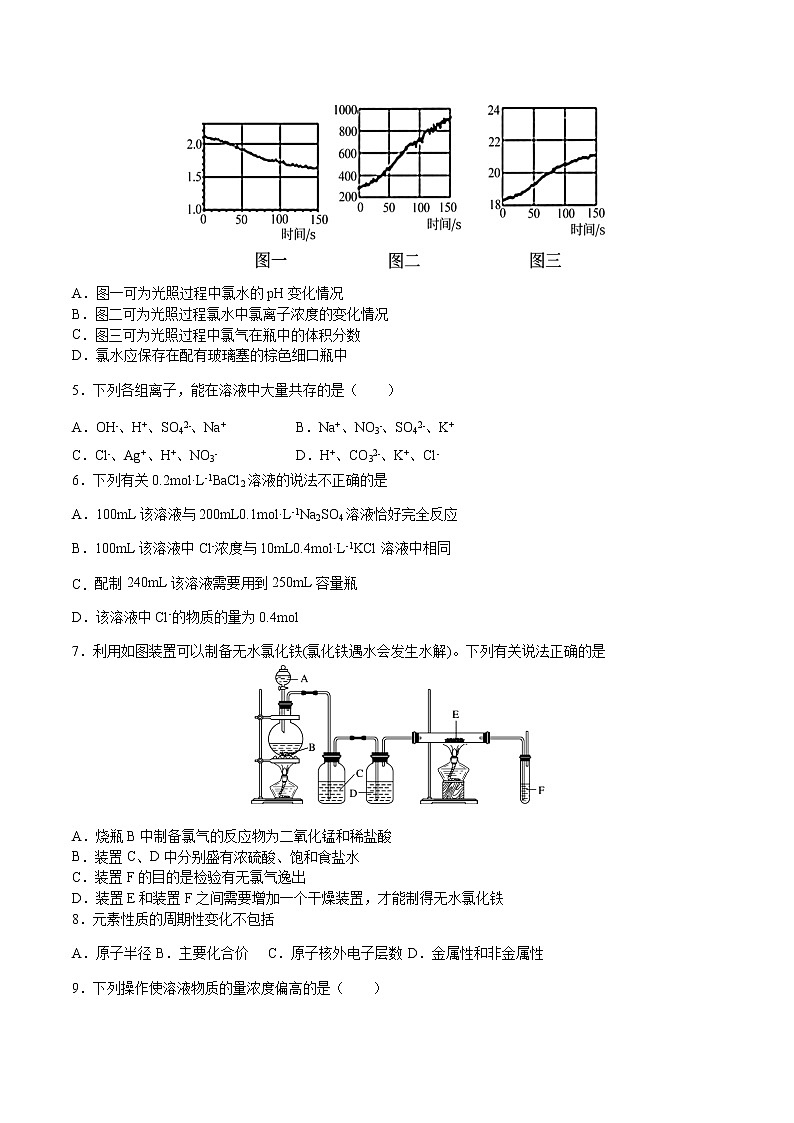2021-2022学年广东省深圳外国语学校高一第一学期期末考试化学试卷含答案02