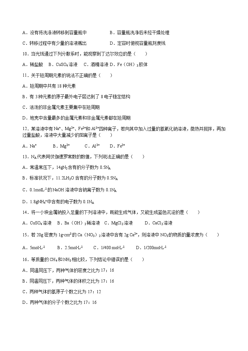2021-2022学年广东省深圳外国语学校高一第一学期期末考试化学试卷含答案03