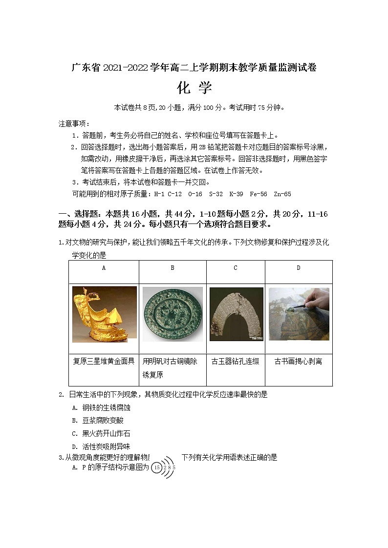 2021-2022学年广东省高二上学期期末教学质量监测化学试题含答案第1页