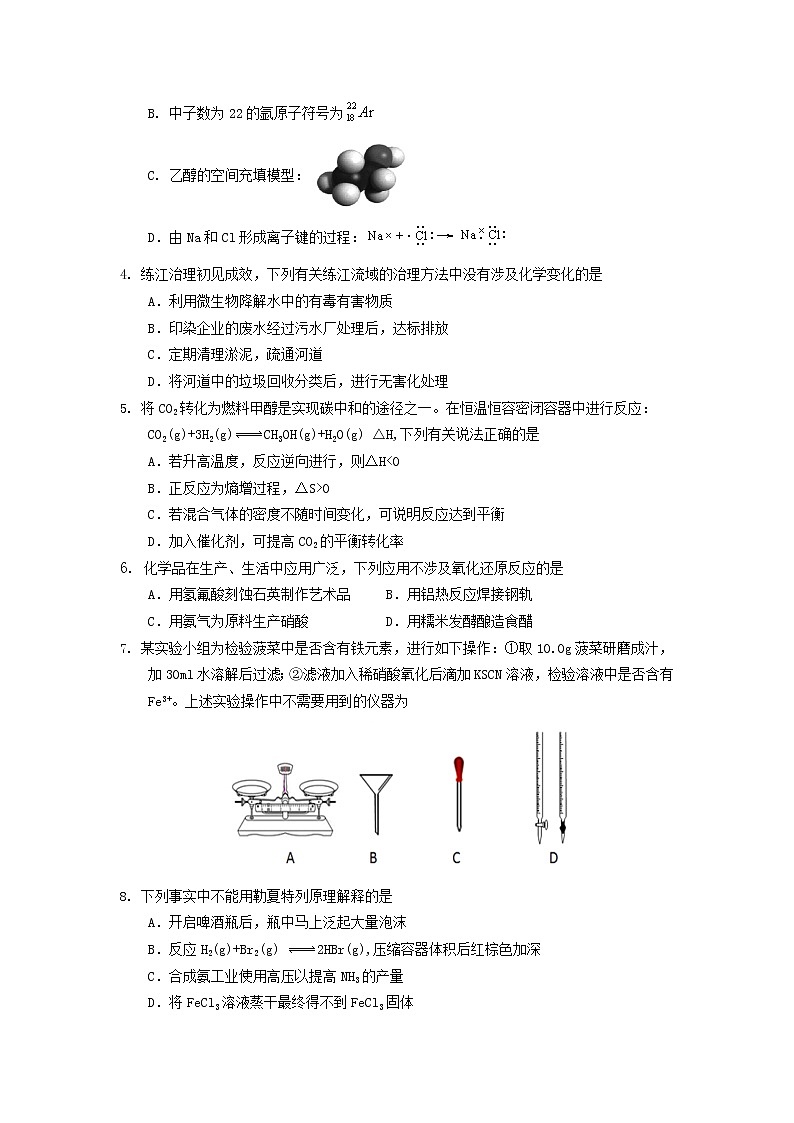 2021-2022学年广东省高二上学期期末教学质量监测化学试题含答案第2页