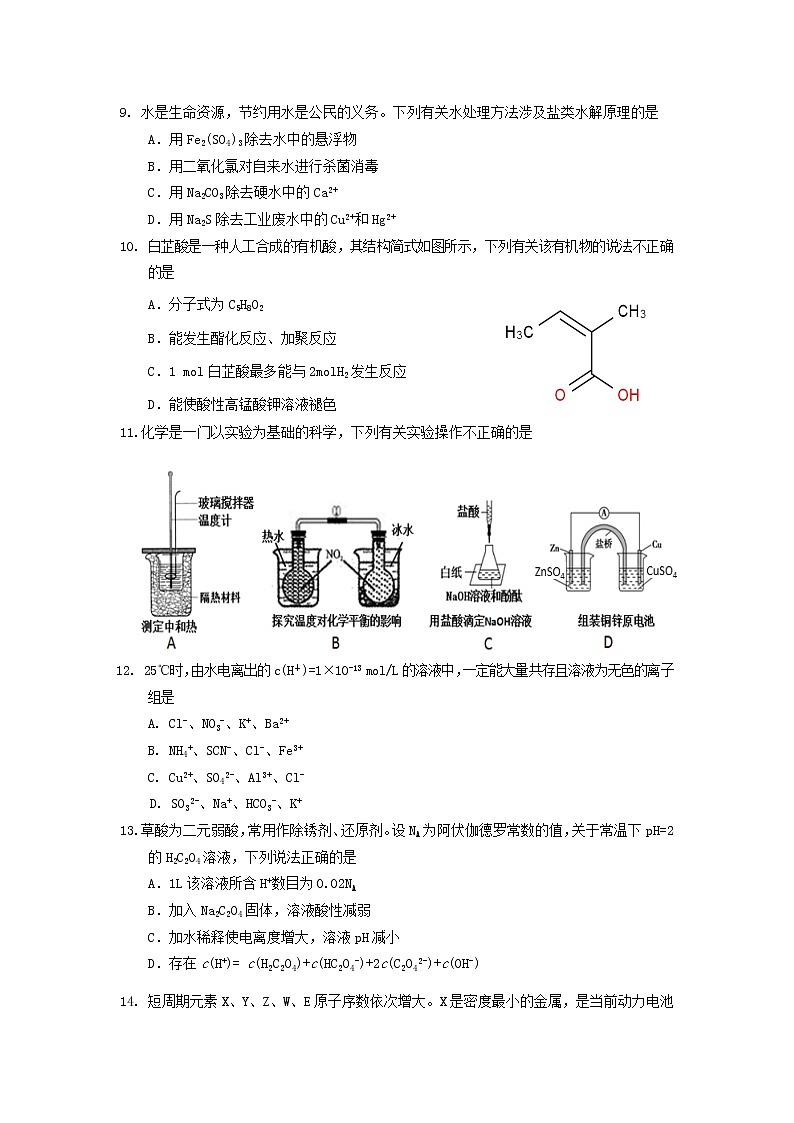2021-2022学年广东省高二上学期期末教学质量监测化学试题含答案第3页