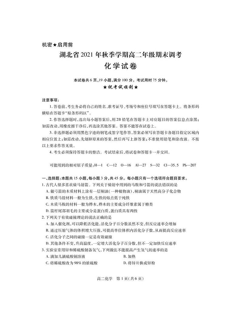 2021-2022学年湖北省高二上学期期末联合调研测试化学试题PDF版含答案01