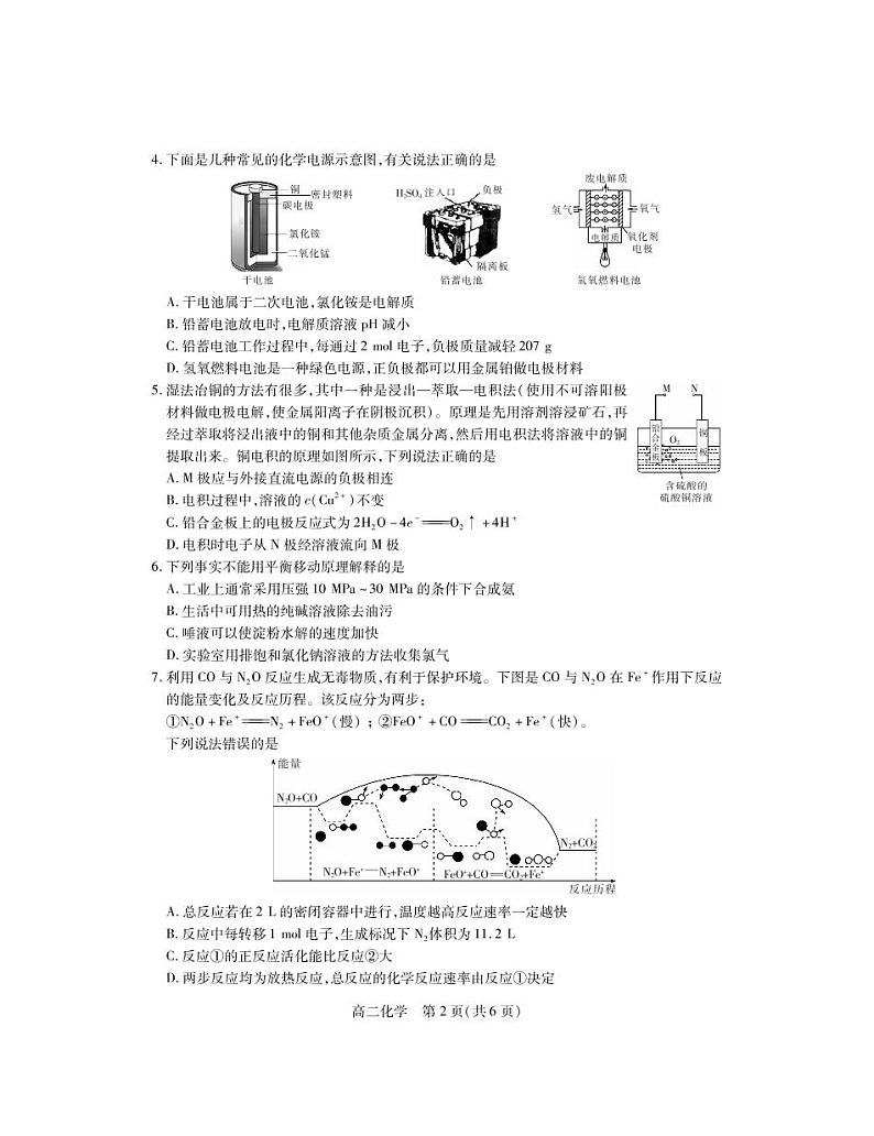 2021-2022学年湖北省高二上学期期末联合调研测试化学试题PDF版含答案02