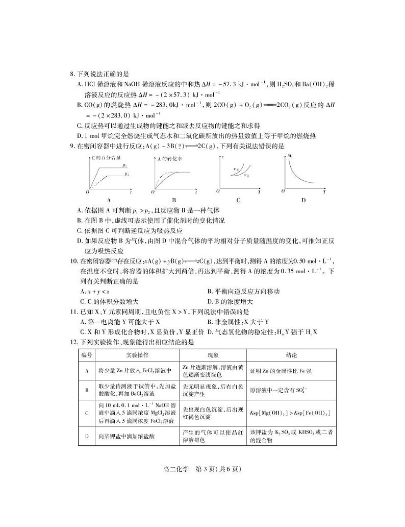 2021-2022学年湖北省高二上学期期末联合调研测试化学试题PDF版含答案03