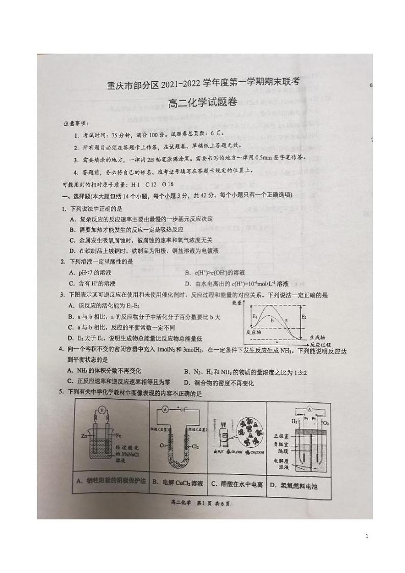 2021-2022学年重庆市部分区高二上学期期末联考化学试题PDF版含答案01