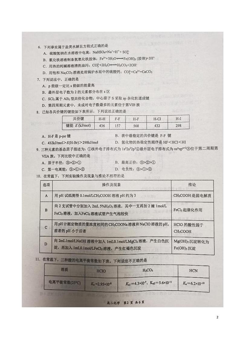 2021-2022学年重庆市部分区高二上学期期末联考化学试题PDF版含答案02