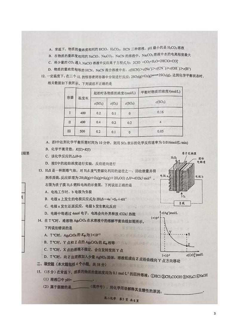 2021-2022学年重庆市部分区高二上学期期末联考化学试题PDF版含答案03