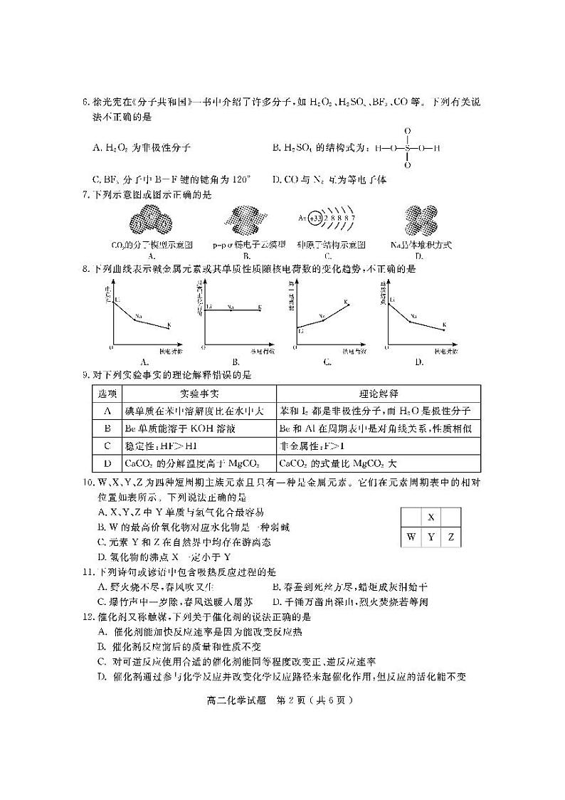 2021-2022学年四川省乐山市高二上学期期末考试化学试题PDF版含答案第2页