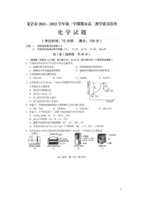 2021-2022学年福建省龙岩市高二上学期期末教学质量检查化学试题PDF版含答案